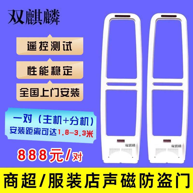 超市防盗门禁服装店化妆品防盗器超市安检门声磁防盗报警系统
