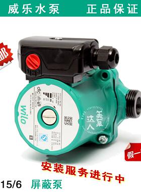 wilo德国威乐水泵RS15-6 RS25-6 8地暖暖气热水循环泵屏蔽静音