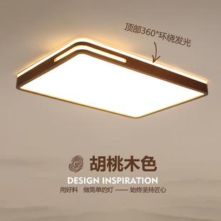吸顶灯简约现代长方形led客厅灯胡桃木色家用房间卧室灯具 新中式