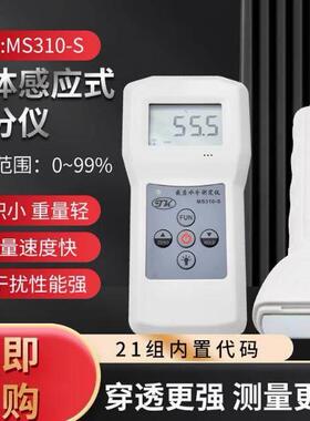 【拓科 MS310-S分体感应水分测定仪泡沫木材墙体地面玻璃水份
