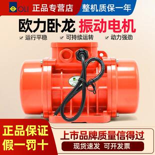 绍兴欧力卧龙振动电机MVE100/200/3三相脱水振动筛仓壁振动器380V