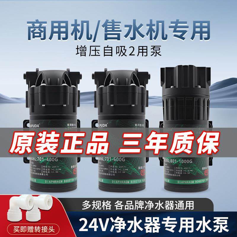 净水器增压泵售水机配件全自动静音通用24v增压自吸一体稳压水泵,厨房电器,净水/饮水机配件耗材,淘宝优惠券,粉丝福利购,淘宝优惠卷