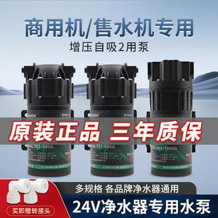 净水器增压泵售水机配件全自动静音通用24v增压自吸一体稳压水泵