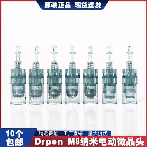 drpenM8小黑笔微针头纳米电动微针导入仪晶片mts发际线中胚层浅导