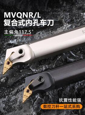 数控内孔车削刀柄117.5度孔菱形S25S-Mvqnr16弹簧钢泡包内圆车床