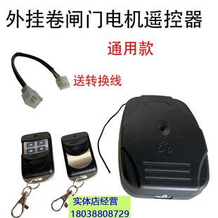 包邮电动卷闸卷帘门无线遥控器433漳州杰龙东荣控制器通用接收器