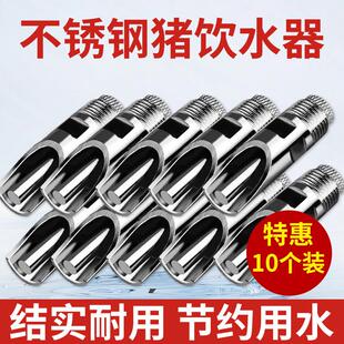 猪用自动饮水器猪饮水嘴配件全套不锈钢鸭嘴式猪用饮水嘴养猪设备