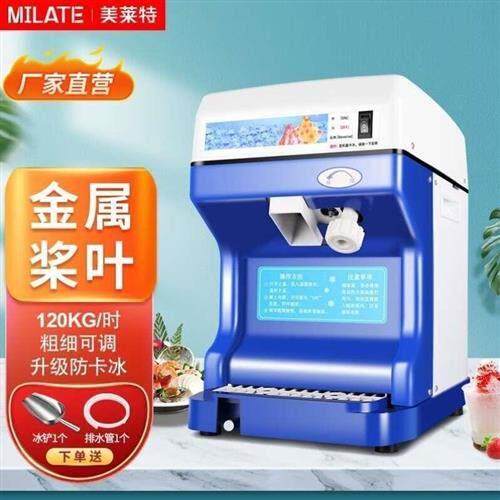 美莱特TH-168碎冰机大功率电动商用刨冰机冰汤圆冰粉沙冰机餐厅火