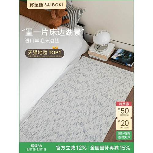 赛波斯进口羊毛床边毯卧室地毯客厅轻奢高级感房间床尾毯2025新款
