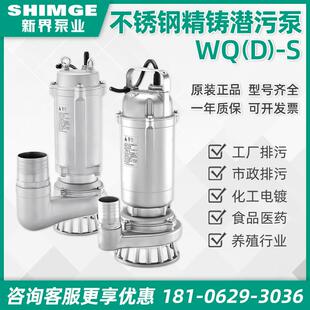 新界老百姓WQD不锈钢304丝口排污泵潜水泵耐酸碱腐蚀化工泵污水泵