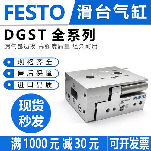 费斯托原装滑台气缸DGST-6-8-10-12-16-20-25-30-40-50-80-E1A-PA