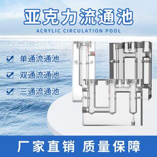 流通槽 流通池 流通杯 电极 感测器 余 余氯 PH计 电导率顺丰包邮