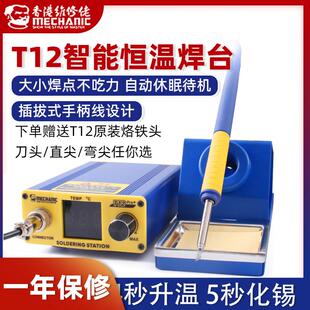 维修佬T12Pro智能控温升温快焊台 数显电烙铁可调温手机维修工具