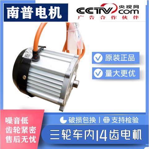 南普电机三轮车压箱5孔对接头方波14齿静音差速器全铜线永磁马达