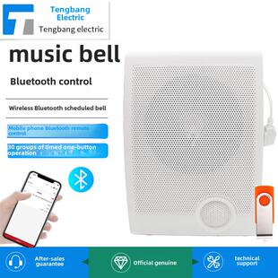 智能蓝牙音乐电铃手机远程控制学校工厂自动定时打铃器自定义音乐