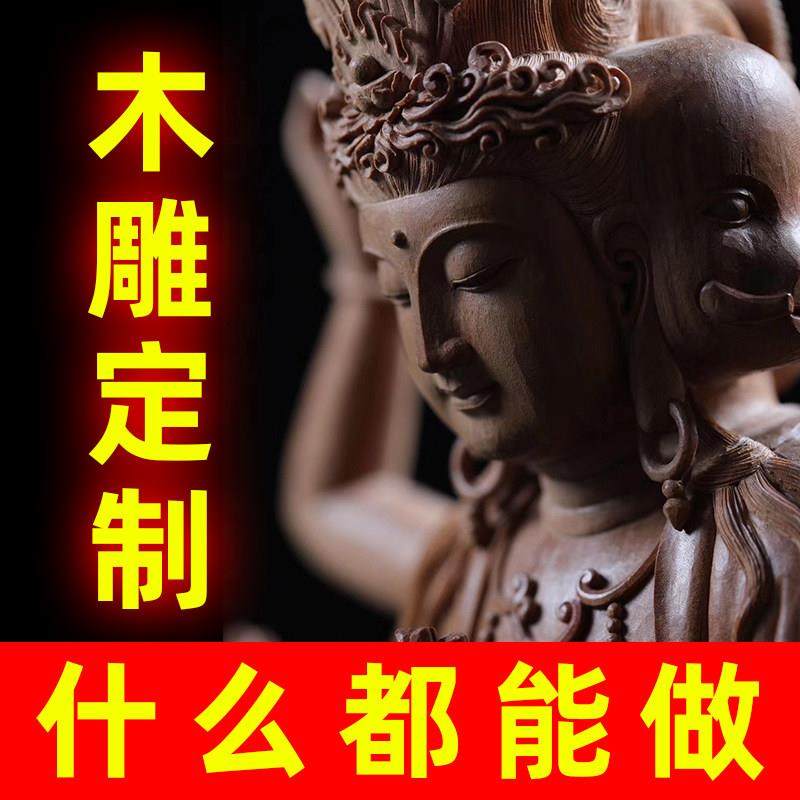 木雕定制定做加工佛像神像人物手工雕刻圆雕浮雕订制花鸟动物摆件