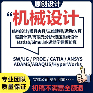 机械设计/电气自动化plc单片机代编程序建模fluent/ansys仿真分析