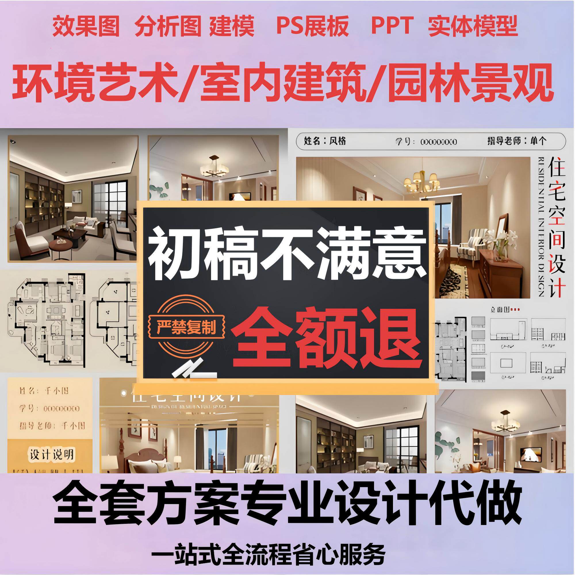PS环境艺术景观园林设计室内城市建筑作品集全套方案图代画做制作