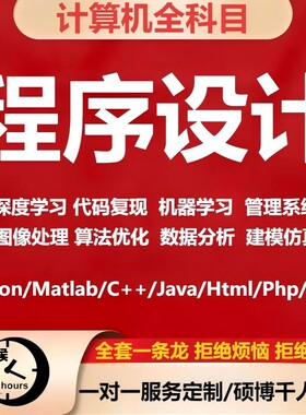 计算机专业java项目设计大数据软件工Python编程序matlab代码定做