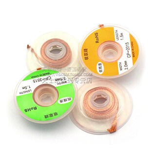 CP1515吸锡线2015吸取带去锡丝3015除焊锡丝器除锡工具