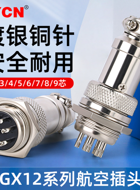 航空插头GX12-2电源插头插座公母对接连接器3456两三四芯快速插头