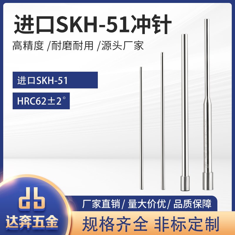 模具冲针进口SKH51两节T型不锈钢冲孔冲针顶针定做配件60长 80长