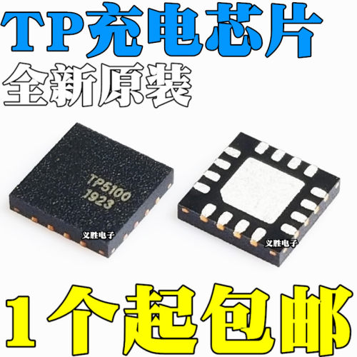 全新原装 TP5000 TP5100 QFN16 TP5600 QFN24 锂电池充电器芯片IC