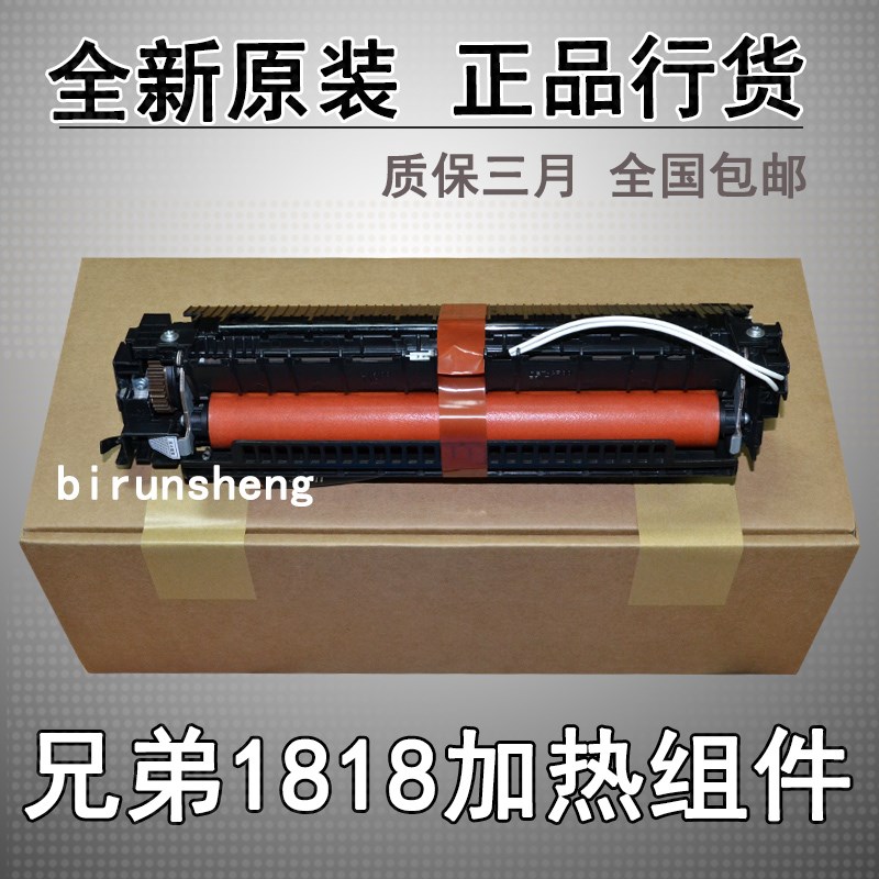 【全新原装】兄弟DCP1518 1519 1813 1818加热组件 定影组件