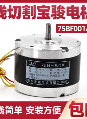线切割配件 常州宝骏步进电机75BF001A 三相六拍单轴锥度电机