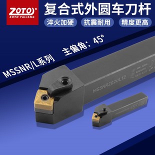 外圆车刀杆MSSNR2020L12 zoto数控刀杆 2525M12机夹刀排车床刀具