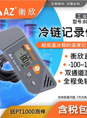 台湾衡欣AZ88164冷链运输温度记录器低温测温仪温度传感器温度计