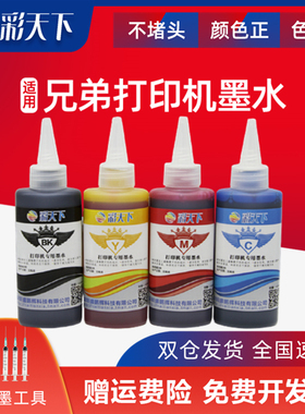 兄弟MFCJ280W J430W墨水 J625DW J825DW J5910DW连供 J6510DW J67