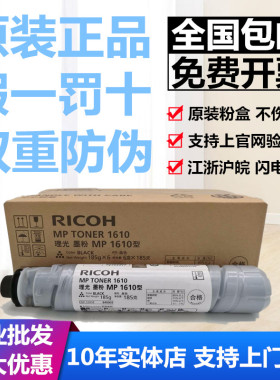 原装正品适用理光MP1610墨粉1810/1811/1812L/1911/2011/2012粉盒