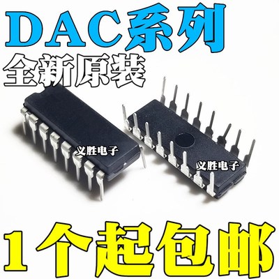 全新DAC1408/1508/8143/8420/90 A8P/A8Q/FP/FPZ/EP/EPZ/BG DIP16
