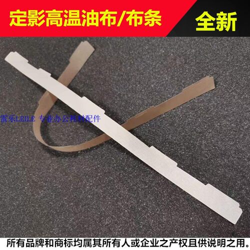 定影膜压布施乐5570 3370 5575 3375 7556 7545 35 7835 7845油布