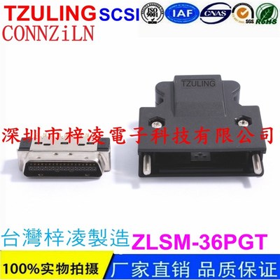 TZULING 梓凌电子科技 ZLSM-36PGT SCSI-36P 伺服接头 螺杆式