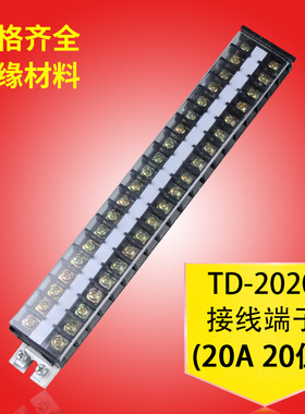 TD-2020导轨式接线端子台20位20A电线连接固定柱电源线接头并线器