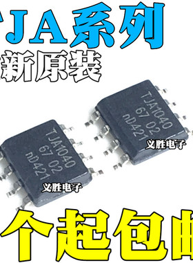 全新原装 A1040/C TJA1040 TJA1040T TJA1029T TJA1029 贴片 SOP8