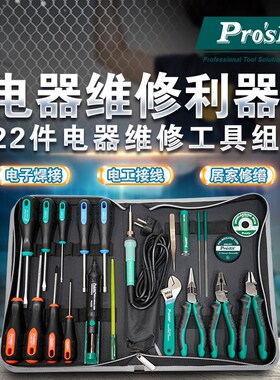 宝工PK-813H电子电器维修工具焊接电工起子批居家修缮组套