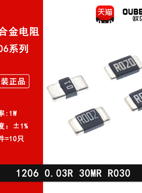 1206贴片合金采样电阻0.03R R030 30mR 30毫欧 1%精密功率电阻1W