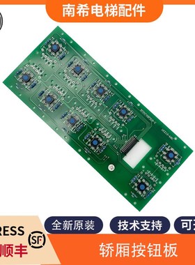 适用东芝电梯CV150轿厢按钮板5PIN1748P018-C生板UCE13-68C包邮