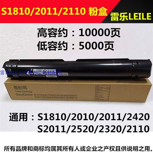 适合施乐2110粉盒 1810 2011 2320碳粉  S2420 2520 原装品质墨粉
