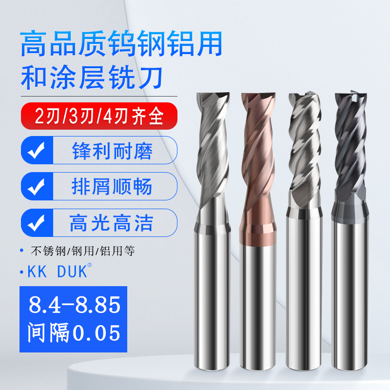 钨钢立铣刀2刃3刃4刃 8.4 8.5 8.6 8.45 8.55 8.65 8.75 8.85