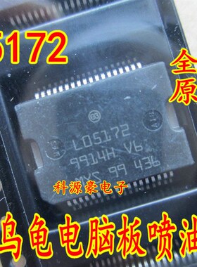 L05172 M7小乌龟汽车电脑板喷油驱动芯片 全新