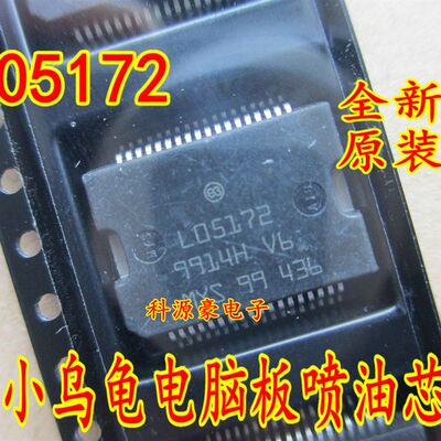 L05172 M7小乌龟汽车电脑板喷油驱动芯片 全新