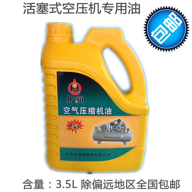 空压机油空气压缩机专用油通用空压机润滑油特种润滑油气泵油3.5L