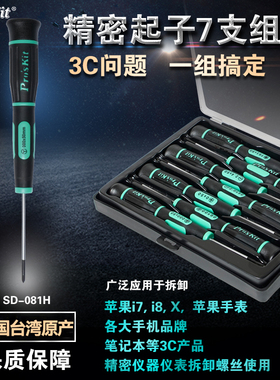 宝工十字一字螺丝刀套装精密小起子家用多功能手机笔记本维修工具