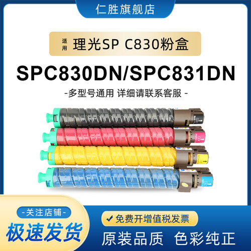 适用理光SPC830粉盒SPC830DN墨粉SP C831DN复印机碳粉理光sp c830