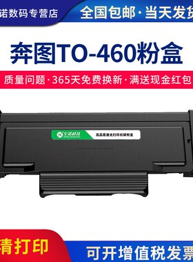 至诺TO-460粉盒鼓组件适用奔图P3022D P3060D P3060DW激光打印机M