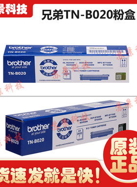 原装兄弟TN-B020粉盒B2000D 7500D 7700D 2050D 7530DN 7720墨粉